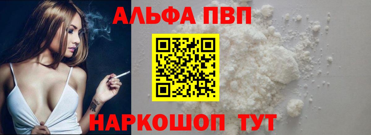 Alfa_PVP Crystall Серпухов