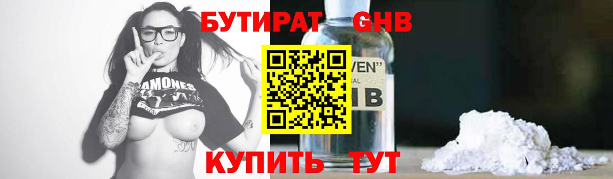 Серпухов  БУТИРАТ BDO 33%  Вход с VPN 