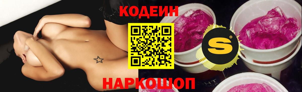 Codein Purple Drank  Кодеин Purple Drank  Серпухов  Вход с VPN 
