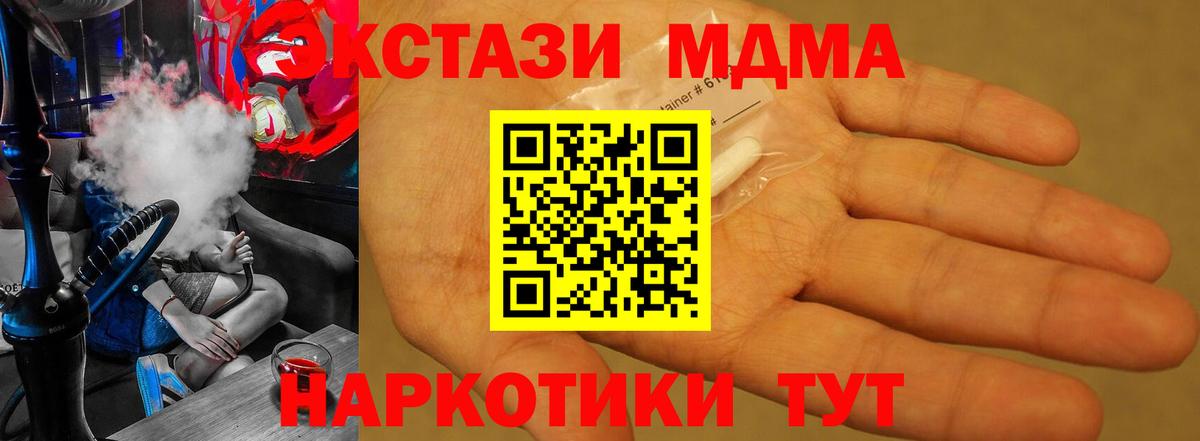 Серпухов  MDMA кристаллы  Вход с VPN  МДМА кристаллы 