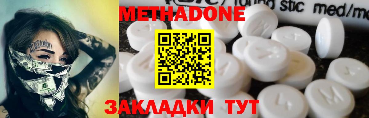 МЕТАДОН VHQ Серпухов