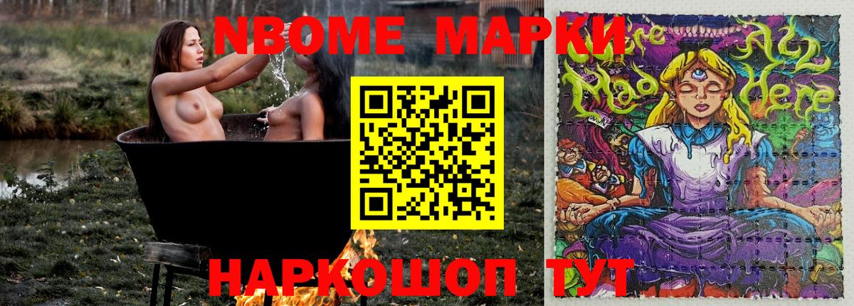 Наркотические марки 1500мкг Серпухов